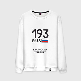 Мужской свитшот хлопок с принтом Краснодарский край 193 rus в городе Новоалтайск, 100% хлопок |  | adler | black sea | krasnodar | krasnodar region | kuban | sochi | tourism | адлер | краснодар | краснодарский край | кубань | сочи | туризм | черное море