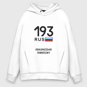 Мужское худи Oversize хлопок с принтом Краснодарский край 193 rus в городе Новоалтайск, френч-терри — 70% хлопок, 30% полиэстер. Мягкий теплый начес внутри —100% хлопок | боковые карманы, эластичные манжеты и нижняя кромка, капюшон на магнитной кнопке | adler | black sea | krasnodar | krasnodar region | kuban | sochi | tourism | адлер | краснодар | краснодарский край | кубань | сочи | туризм | черное море