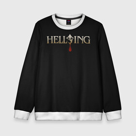 Детский свитшот 3D с принтом Логотип Hellsing в городе Новоалтайск, 100% полиэстер | свободная посадка, прямой крой, мягкая тканевая резинка на рукавах и понизу свитшота | alexander | alucard | anderson | dracula | hellsing | integra | seras | victoria | walter | александр | алукард | андерсон | ван | виктория | винкль | ганс | гюнше | дракула | интегра | макс | монтана | рип | серас | уолтер | хеллсинг | шрёдин