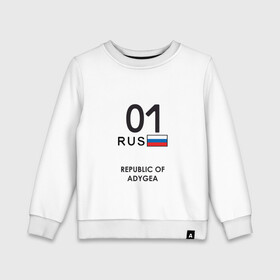 Детский свитшот хлопок с принтом Республика Адыгея 01 rus в городе Новоалтайск, 100% хлопок | круглый вырез горловины, эластичные манжеты, пояс и воротник | Тематика изображения на принте: adygeysk | maykop | republic of adygea | майкоп | республика адыгея