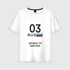 Женская футболка хлопок Oversize с принтом Республика Бурятия 03 rus в городе Новоалтайск, 100% хлопок | свободный крой, круглый ворот, спущенный рукав, длина до линии бедер
 | buryat | far east | republic of buryatia | ulan ude | бурят | дальний восток | республика бурятия | улан удэ