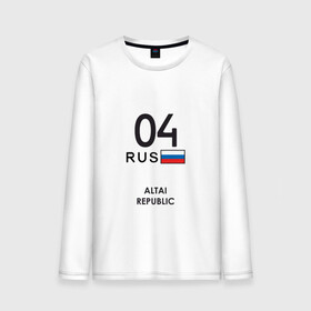 Мужской лонгслив хлопок с принтом Республика Алтай 04 rus в городе Новоалтайск, 100% хлопок |  | altai republic | gorno altaysk | gorny altai | siberia | горно алтайск | горный алтай | республика алтай | сибирь