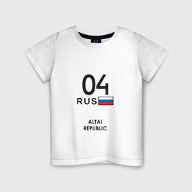 Детская футболка хлопок с принтом Республика Алтай 04 rus в городе Новоалтайск, 100% хлопок | круглый вырез горловины, полуприлегающий силуэт, длина до линии бедер | altai republic | gorno altaysk | gorny altai | siberia | горно алтайск | горный алтай | республика алтай | сибирь