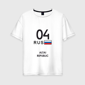 Женская футболка хлопок Oversize с принтом Республика Алтай 04 rus в городе Новоалтайск, 100% хлопок | свободный крой, круглый ворот, спущенный рукав, длина до линии бедер
 | altai republic | gorno altaysk | gorny altai | siberia | горно алтайск | горный алтай | республика алтай | сибирь