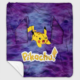 Плед с рукавами с принтом Pikachu Blue&Rose K&C в городе Новоалтайск, 100% полиэстер | Закругленные углы, все края обработаны. Ткань не мнется и не растягивается. Размер 170*145 | go | pikachu | pocemon | абстракция | пикачу | покемон
