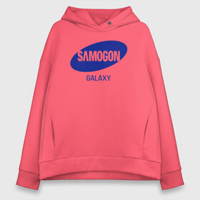 Женское худи Oversize хлопок с принтом samogon galaxy в городе Новоалтайск, френч-терри — 70% хлопок, 30% полиэстер. Мягкий теплый начес внутри —100% хлопок | боковые карманы, эластичные манжеты и нижняя кромка, капюшон на магнитной кнопке | бренд | логотип | самогон | самсунг | юмор