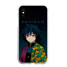 Чехол для iPhone XS Max матовый с принтом Гию Томиока Kimetsu no Yaiba в городе Новоалтайск, Силикон | Область печати: задняя сторона чехла, без боковых панелей | demon slayer | kamado | kimetsu no yaiba | nezuko | tanjiro | аниме | гию томиока | зеницу агацума | иноске хашибира | камадо | клинок | корзинная девочка | манга | музан кибуцуджи | незуко | рассекающий демонов | танджиро