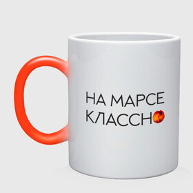 Кружка хамелеон с принтом Noize MC в городе Новоалтайск, керамика | меняет цвет при нагревании, емкость 330 мл | Тематика изображения на принте: mars | noice mc | noize mc | бог | война | космос | марс | на марсе | нойз мс | реп | рэп
