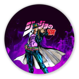 Коврик для мышки круглый с принтом JOJO`S BIZARRE ADVENTURE в городе Новоалтайск, резина и полиэстер | круглая форма, изображение наносится на всю лицевую часть | adventure | jojo | jojo s bizarre | jojo’s bizarre adventure | josuke | jotaro | jotaro kujo | killer queen | manga | yare yare daze | yoshikage | аниме | джоджо | манга | невероятные приключения джоджо | яре яре дазе