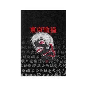 Обложка для паспорта матовая кожа с принтом TOKYO GHOUL | ТОКИЙСКИЙ ГУЛЬ в городе Новоалтайск, натуральная матовая кожа | размер 19,3 х 13,7 см; прозрачные пластиковые крепления | anime | heroes | kaneki | kaneki ken | manga | tokyo ghoul | аниме | герои | гули | канеки | канеки кен | кузен йошимура | манга | наки | нишики нишио | ренджи йомо | ризе камиширо | токийский гуль | токио гуль | тоука киришима