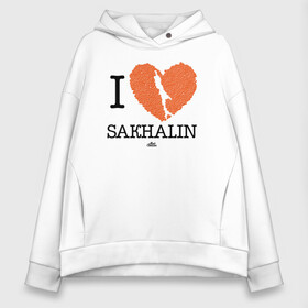 Женское худи Oversize хлопок с принтом I love Sakhalin в городе Новоалтайск, френч-терри — 70% хлопок, 30% полиэстер. Мягкий теплый начес внутри —100% хлопок | боковые карманы, эластичные манжеты и нижняя кромка, капюшон на магнитной кнопке | sakhalin | газ | горбуша | карафуто | каторга | курилы | маока | материк | море | нефть | остров | охотское | пурга | рыба | сахалин | снег | тоёхара | чехов | южно сахалинск | японка