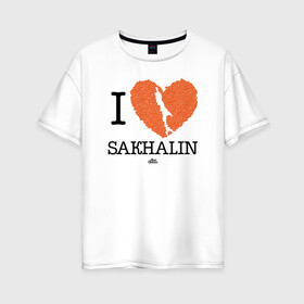 Женская футболка хлопок Oversize с принтом I love Sakhalin в городе Новоалтайск, 100% хлопок | свободный крой, круглый ворот, спущенный рукав, длина до линии бедер
 | sakhalin | газ | горбуша | карафуто | каторга | курилы | маока | материк | море | нефть | остров | охотское | пурга | рыба | сахалин | снег | тоёхара | чехов | южно сахалинск | японка