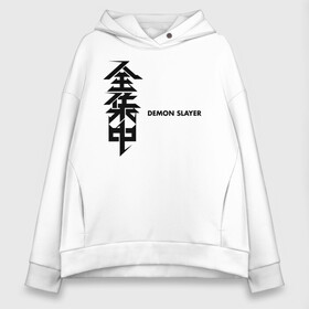 Женское худи Oversize хлопок с принтом Demon Slayer в городе Новоалтайск, френч-терри — 70% хлопок, 30% полиэстер. Мягкий теплый начес внутри —100% хлопок | боковые карманы, эластичные манжеты и нижняя кромка, капюшон на магнитной кнопке | demon slayer | kamado | kimetsu no yaiba | nezuko | tanjiro | аниме | гию томиока | зеницу агацума | иноске хашибира | камадо | клинок | корзинная девочка | манга | музан кибуцуджи | незуко | рассекающий демонов | танджиро