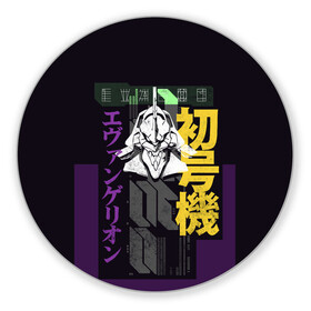Коврик для мышки круглый с принтом Evangelion EVA 01 в городе Новоалтайск, резина и полиэстер | круглая форма, изображение наносится на всю лицевую часть | eva | eva 00 | eva 01 | eva 02 | rei | rei ayanami | shinji ikari | аска | ева | ева 02 | евангелион