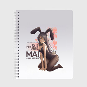 Тетрадь с принтом Do it for your waifu в городе Новоалтайск, 100% бумага | 48 листов, плотность листов — 60 г/м2, плотность картонной обложки — 250 г/м2. Листы скреплены сбоку удобной пружинной спиралью. Уголки страниц и обложки скругленные. Цвет линий — светло-серый
 | anime | aobuta | bunny | bunny girl | futaba | kaede | mai | nodoka | pfnds | rio | sakuta | shoko | аниме | анимэ | девочка зайка | зайка | каэдэ | комедия | маи | нодока | панда | рио | сакута | сёко | футаба | шоко