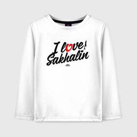 Детский лонгслив хлопок с принтом I love Sakhalin в городе Новоалтайск, 100% хлопок | круглый вырез горловины, полуприлегающий силуэт, длина до линии бедер | sakhalin | газ | горбуша | карафуто | каторга | курилы | маока | материк | море | нефть | остров | охотское | пурга | рыба | сахалин | снег | тоёхара | чехов | южно сахалинск | японка