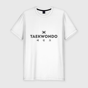 Мужская футболка хлопок Slim с принтом Тхэквондо | Taekwondo в городе Новоалтайск, 92% хлопок, 8% лайкра | приталенный силуэт, круглый вырез ворота, длина до линии бедра, короткий рукав | fightnerds | itf | lucky bro | taekwondo | tkd | ufc | wtf | боевые искусства | бокс | втф | единоборства | итф | каратэ | ката | корея | лаки бро | мма | мотивация | соревнования | спорт | таеквондо | тренировка | тхеквондо
