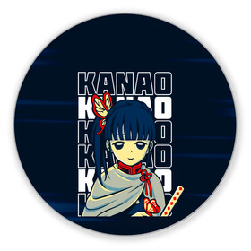 Коврик для мышки круглый с принтом KANAO Kimetsu no Yaiba в городе Новоалтайск, резина и полиэстер | круглая форма, изображение наносится на всю лицевую часть | Тематика изображения на принте: demon slayer | kamado | kimetsu no yaiba | nezuko | tanjiro | аниме | гию томиока | зеницу агацума | иноске хашибира | камадо | клинок | корзинная девочка | манга | музан кибуцуджи | незуко | рассекающий демонов | танджиро