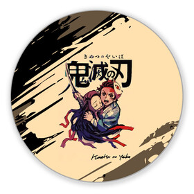 Коврик для мышки круглый с принтом Kimetsu no Yaiba в городе Новоалтайск, резина и полиэстер | круглая форма, изображение наносится на всю лицевую часть | demon slayer | kamado | kimetsu no yaiba | nezuko | tanjiro | аниме | гию томиока | зеницу агацума | иноске хашибира | камадо | клинок | корзинная девочка | манга | музан кибуцуджи | незуко | рассекающий демонов | танджиро