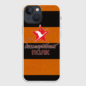 Чехол для iPhone 13 mini с принтом Бессмертный полк в городе Новоалтайск,  |  | 1941 | 1945 | 9 may | 9 мая | великая отечественная война | вов | день защитника отечества | день победы | победа