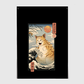 Постер с принтом CATZILLA в городе Новоалтайск, 100% бумага
 | бумага, плотность 150 мг. Матовая, но за счет высокого коэффициента гладкости имеет небольшой блеск и дает на свету блики, но в отличии от глянцевой бумаги не покрыта лаком | cat | cats | catzilla | godzilla | japan | kaiju | neko | ninja | retro | samurai | shark | wave | yakuza | акула | волна | годзилла | кайдзю | катана | кот | котенок | котзилла | коты | котэ | котята | кошка | неко | ниндзя | ретро | самурай | якудза