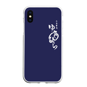Чехол для iPhone XS Max матовый с принтом Кулинарные поединки Сомы в городе Новоалтайск, Силикон | Область печати: задняя сторона чехла, без боковых панелей | Тематика изображения на принте: anime | cook | food | food wars | manga | shokugeki no soma | аниме | еда | кулинарные поединки сомы | кухня | манга | повар | повар боец сома