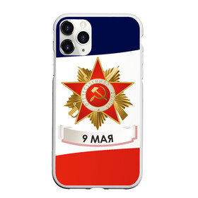 Чехол для iPhone 11 Pro матовый с принтом 9 мая в городе Новоалтайск, Силикон |  | 1941 | 1945 | 9 may | 9 мая | великая отечественная война | вов | день защитника отечества | день победы | победа
