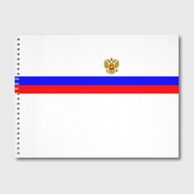 Альбом для рисования с принтом СБОРНАЯ РОССИИ 2021 в городе Новоалтайск, 100% бумага
 | матовая бумага, плотность 200 мг. | Тематика изображения на принте: championat | game | olympic | russia | sport | герб | игра | комнда | олимпиада | россия | сборная | спорт | флаг | форма | футбол | чемпионат