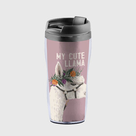 Термокружка-непроливайка с принтом My cute llama в городе Новоалтайск, внутренняя часть — пищевой пластик, наружная часть — прозрачный пластик, между ними — полиграфическая вставка с рисунком | объем — 350 мл, герметичная крышка | llama | альпака | животные | лама