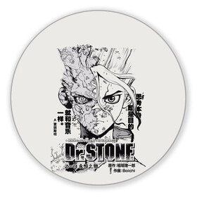 Коврик для мышки круглый с принтом Dr. Stone Senkuu в городе Новоалтайск, резина и полиэстер | круглая форма, изображение наносится на всю лицевую часть | dr. stone | kohaku | senku | taiju | доктор стоун | исигами сэнку | кохаку | сэнку | тайдзю | цукаса