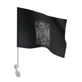 Флаг для автомобиля с принтом Козырной король - скелет в городе Новоалтайск, 100% полиэстер | Размер: 30*21 см | карты | козырной король | король | корона | покер | скелет