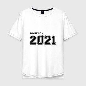 Мужская футболка хлопок Oversize с принтом ВЫПУСК 2021 в городе Новоалтайск, 100% хлопок | свободный крой, круглый ворот, “спинка” длиннее передней части | 2021 | вкр | выбор вуза | выпуск | выпуск 2021 | выпускной | высшее образование | диплом | егэ | институт | как выбрать вуз | кем стать | колледж | куда поступить | курсач | курсовая | на кого пойти учиться