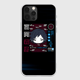 Чехол для iPhone 12 Pro Max с принтом Giyuu Tomioka Kimetsu no Yaiba в городе Новоалтайск, Силикон |  | Тематика изображения на принте: demon slayer | kamado | kimetsu no yaiba | nezuko | tanjiro | аниме | гию томиока | зеницу агацума | иноске хашибира | камадо | клинок | корзинная девочка | манга | музан кибуцуджи | незуко | рассекающий демонов | танджиро