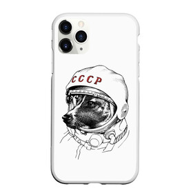 Чехол для iPhone 11 Pro Max матовый с принтом Лайка СССР в городе Новоалтайск, Силикон |  | Тематика изображения на принте: float | floating | galaxy | milky | moon | planet | ship | space | spaceship | star | surfing | travel | ussr | way | белка | галактика | звезда | корабль | космический | космонавт | космос | лайка | луна | млечный | планета | путешествие | путь
