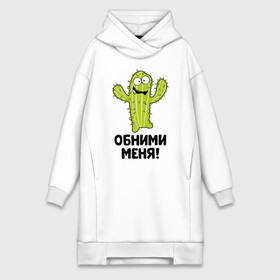 Платье-худи хлопок с принтом Кактус обнимашки в городе Новоалтайск,  |  | hugs | кактус | обнимашки | обними | фраза | юмор