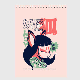 Скетчбук с принтом Anime Kitsune Demon Yokai  в городе Новоалтайск, 100% бумага
 | 48 листов, плотность листов — 100 г/м2, плотность картонной обложки — 250 г/м2. Листы скреплены сверху удобной пружинной спиралью | Тематика изображения на принте: anime art | folklore | illustration | japan | japanese | kanji | legend | satanic | аниме | аниме арт | городские легенды | демон | ёкай | иероглифы | иллюстрация | йокай | кандзи | кицуне | кицунэ | лисичка | манга | они | фольклор