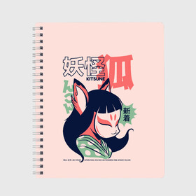 Тетрадь с принтом Anime Kitsune Demon Yokai  в городе Новоалтайск, 100% бумага | 48 листов, плотность листов — 60 г/м2, плотность картонной обложки — 250 г/м2. Листы скреплены сбоку удобной пружинной спиралью. Уголки страниц и обложки скругленные. Цвет линий — светло-серый
 | Тематика изображения на принте: anime art | folklore | illustration | japan | japanese | kanji | legend | satanic | аниме | аниме арт | городские легенды | демон | ёкай | иероглифы | иллюстрация | йокай | кандзи | кицуне | кицунэ | лисичка | манга | они | фольклор