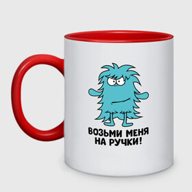 Кружка двухцветная с принтом Монстр. Возьми меня на ручки. в городе Новоалтайск, керамика | объем — 330 мл, диаметр — 80 мм. Цветная ручка и кайма сверху, в некоторых цветах — вся внутренняя часть | art | cactus | cartoon | illustration | monster | кактус: кактус | монстр | обнимашки | хочунаручки