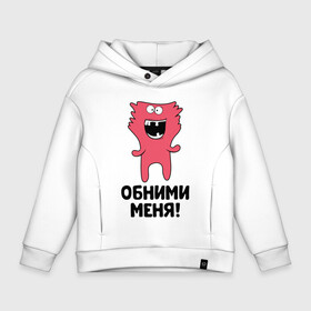 Детское худи Oversize хлопок с принтом Монстр. Обними меня. в городе Новоалтайск, френч-терри — 70% хлопок, 30% полиэстер. Мягкий теплый начес внутри —100% хлопок | боковые карманы, эластичные манжеты и нижняя кромка, капюшон на магнитной кнопке | art | cactus | cartoon | illustration | monster | кактус: кактус | монстр | обнимашки | хочунаручки