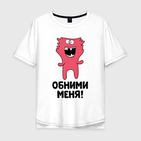 Мужская футболка хлопок Oversize с принтом Монстр. Обними меня. в городе Новоалтайск, 100% хлопок | свободный крой, круглый ворот, “спинка” длиннее передней части | Тематика изображения на принте: art | cactus | cartoon | illustration | monster | кактус: кактус | монстр | обнимашки | хочунаручки