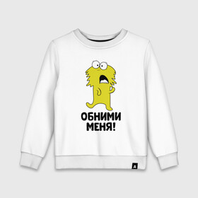 Детский свитшот хлопок с принтом Монстрик. Обними меня. в городе Новоалтайск, 100% хлопок | круглый вырез горловины, эластичные манжеты, пояс и воротник | art | cactus | cartoon | illustration | monster | кактус: кактус | монстр | обнимашки | хочунаручки