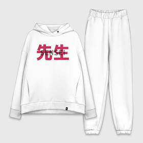 Женский костюм хлопок Oversize с принтом Сэнсэй в городе Новоалтайск,  |  | hieroglyphs | inscription | japan | mentor | sensei | teacher | иероглифы | надпись | наставник | сэнсэй | учитель | япония