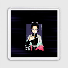 Магнит 55*55 с принтом Шинобу Кочо Kimetsu no Yaiba в городе Новоалтайск, Пластик | Размер: 65*65 мм; Размер печати: 55*55 мм | Тематика изображения на принте: demon slayer | kamado | kimetsu no yaiba | nezuko | tanjiro | аниме | гию томиока | зеницу агацума | иноске хашибира | камадо | клинок | корзинная девочка | манга | музан кибуцуджи | незуко | рассекающий демонов | танджиро