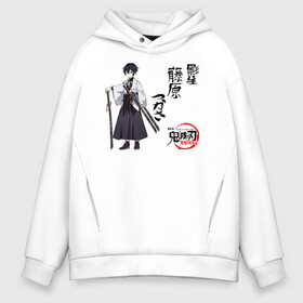 Мужское худи Oversize хлопок с принтом Tsukasa Fujiwara Kimetsu no Yaiba в городе Новоалтайск, френч-терри — 70% хлопок, 30% полиэстер. Мягкий теплый начес внутри —100% хлопок | боковые карманы, эластичные манжеты и нижняя кромка, капюшон на магнитной кнопке | demon slayer | kamado | kimetsu no yaiba | nezuko | tanjiro | аниме | гию томиока | зеницу агацума | иноске хашибира | камадо | клинок | корзинная девочка | манга | музан кибуцуджи | незуко | рассекающий демонов | танджиро