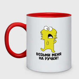 Кружка двухцветная с принтом Монстр. Возьми меня на ручки в городе Новоалтайск, керамика | объем — 330 мл, диаметр — 80 мм. Цветная ручка и кайма сверху, в некоторых цветах — вся внутренняя часть | art | cactus | cartoon | illustration | monster | кактус | монстр | обнимашки | хочунаручки