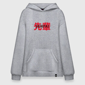 Худи SuperOversize хлопок с принтом Anime Tejina Senpai надпись в городе Новоалтайск, 70% хлопок, 30% полиэстер, мягкий начес внутри | карман-кенгуру, эластичная резинка на манжетах и по нижней кромке, двухслойный капюшон
 | cosplay | cейнен | darlink | hatsune miku | japan | manga | sempai | анимешник | анимешница | кандзи | катакана | косплей | семпай | сенпай | теджина | тедзина | тежина | хирагана | школа | этти | япония | японская надпись