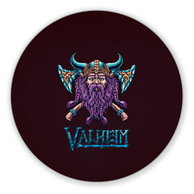 Коврик для мышки круглый с принтом Valheim Viking в городе Новоалтайск, резина и полиэстер | круглая форма, изображение наносится на всю лицевую часть | fantasy | mmo | valheim | valve | валхейм | вальхейм | викинги | выживалка | игра | королевская битва | ммо | ролевая игра | фэнтази