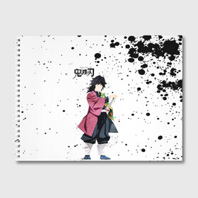 Альбом для рисования с принтом Гию Томиока Kimetsu no Yaiba в городе Новоалтайск, 100% бумага
 | матовая бумага, плотность 200 мг. | Тематика изображения на принте: demon slayer | kamado | kimetsu no yaiba | nezuko | tanjiro | аниме | гию томиока | зеницу агацума | иноске хашибира | камадо | клинок | корзинная девочка | манга | музан кибуцуджи | незуко | рассекающий демонов | танджиро