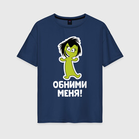 Женская футболка хлопок Oversize с принтом Монстр. Обними меня в городе Новоалтайск, 100% хлопок | свободный крой, круглый ворот, спущенный рукав, длина до линии бедер
 | art | cactus | cartoon | illustration | monster | кактус | монстр | обнимашки | хочунаручки