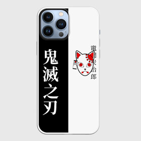 Чехол для iPhone 13 Pro Max с принтом МАСКА ТАНДЖИРО   TANJIRO MASK в городе Новоалтайск,  |  | Тематика изображения на принте: anime | tanjiro kamado | tanjiro mask | аниме | клинок рассекающий демонов | кот. | манга | маска танджиро | мультик | мультфильм | сериал | танджиро камадо